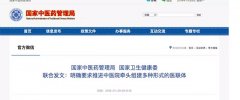 明確提出“三個不得”！兩部門聯(lián)合發(fā)文推進中醫(yī)院牽頭組建多種形