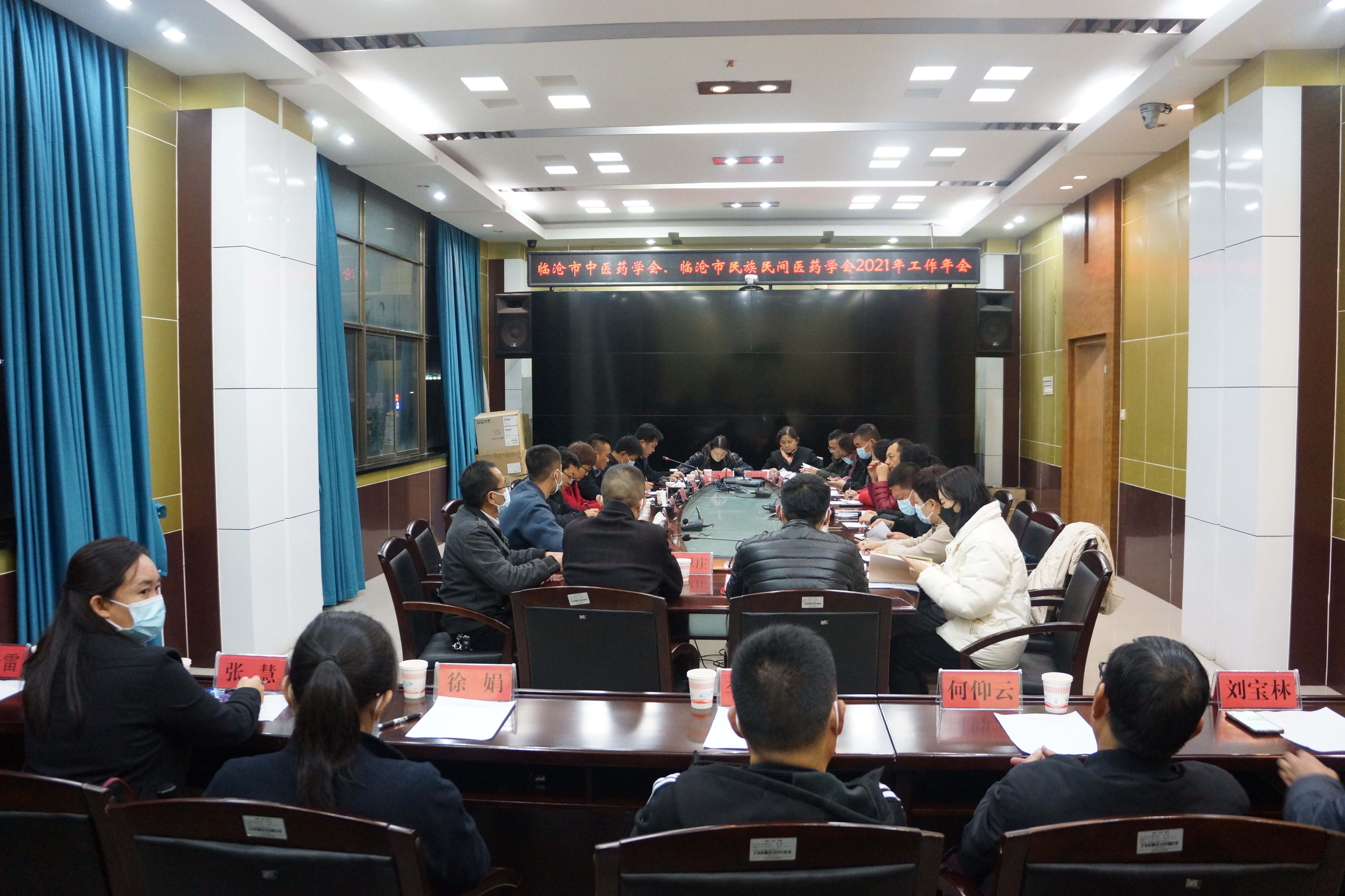 臨滄市中醫(yī)藥學會、市民族民間醫(yī)藥學會召開2021年工作年會