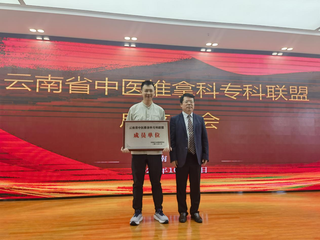 臨滄市中醫(yī)醫(yī)院成為云南省中醫(yī)推拿?？坡?lián)盟首批成員單位