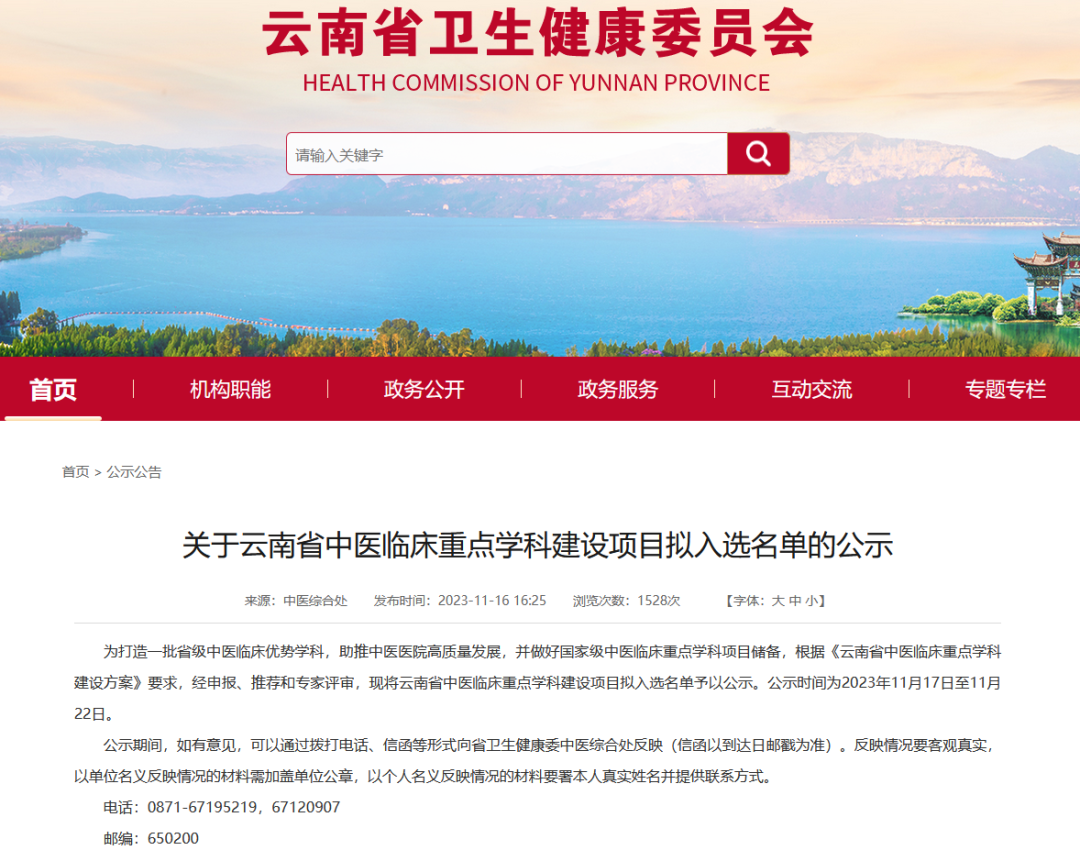 喜報(bào)?。?！臨滄市中醫(yī)醫(yī)院“中醫(yī)痹病學(xué)”入選云南省中醫(yī)臨床重點(diǎn)