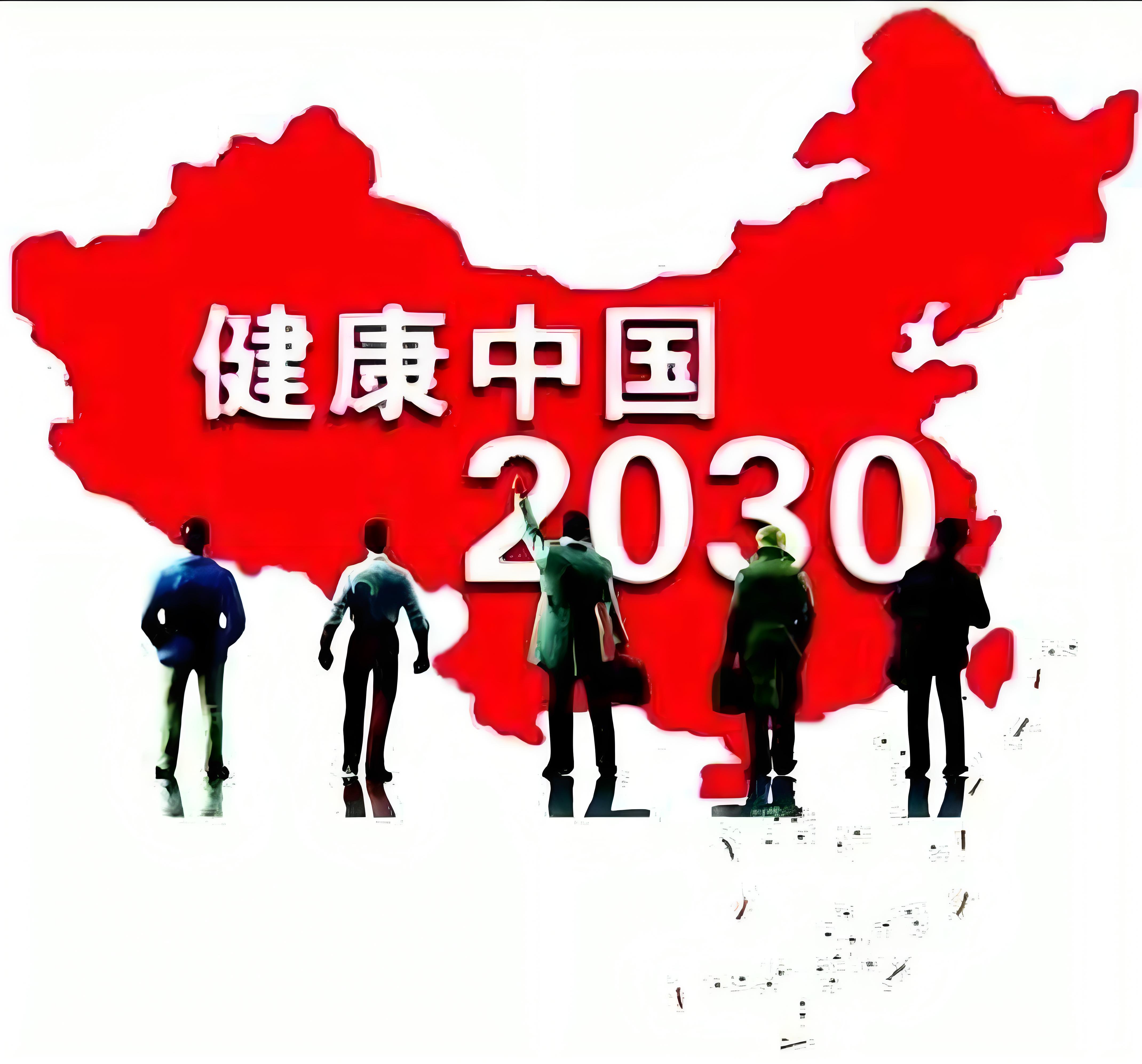 國家衛(wèi)生健康委辦公廳關(guān)于印發(fā)中國公民健康素養(yǎng)——基本知識(shí)與技