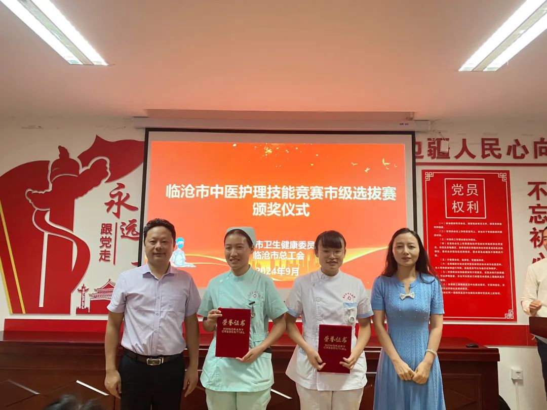 臨滄市中醫(yī)醫(yī)院在全市中醫(yī)護理技能競賽中喜獲佳績