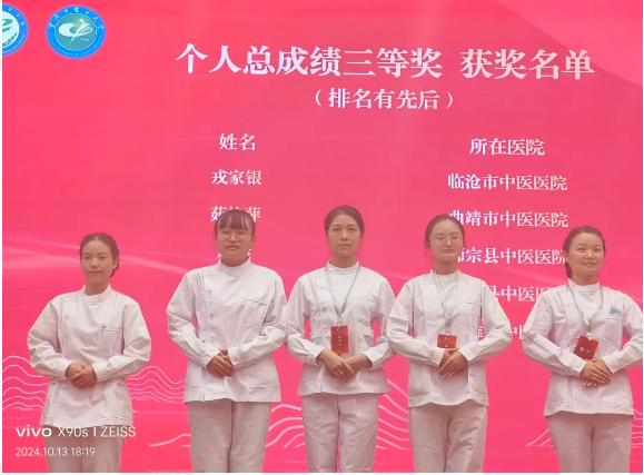 喜訊！臨滄市中醫(yī)醫(yī)院護(hù)士在省級(jí)比賽中再獲佳績！