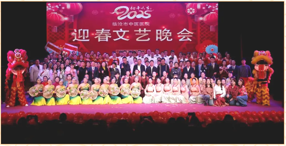 針灸草藥歌盛世，岐黃之術(shù)映春光 —— 臨滄市中醫(yī)醫(yī)院2025