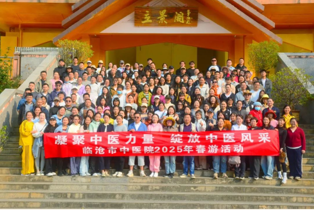 春日綻放，中醫(yī)力量——臨滄市中醫(yī)醫(yī)院春游團(tuán)建活動(dòng)點(diǎn)亮團(tuán)隊(duì)力量