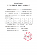 臨滄市中醫(yī)醫(yī)院關(guān)于擬引進(jìn)楊曉進(jìn)、楊云燕二位同志的公示